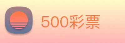 500彩票 logo